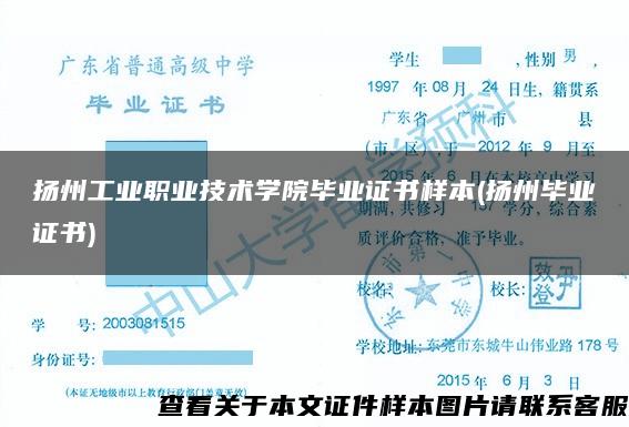 扬州工业职业技术学院毕业证书样本(扬州毕业证书)