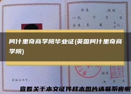 阿什里奇商学院毕业证(英国阿什里奇商学院)