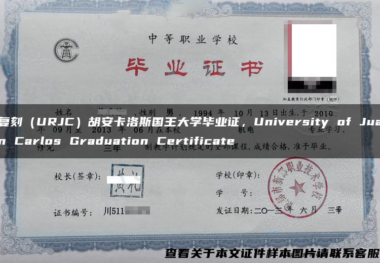 复刻（URJC）胡安卡洛斯国王大学毕业证，University of Juan Carlos Graduation Certificate