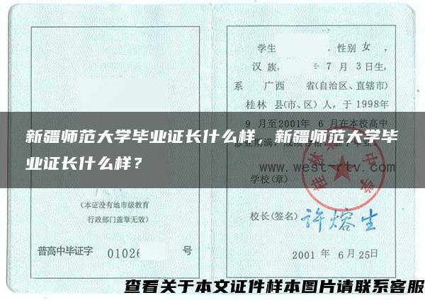 新疆师范大学毕业证长什么样，新疆师范大学毕业证长什么样？