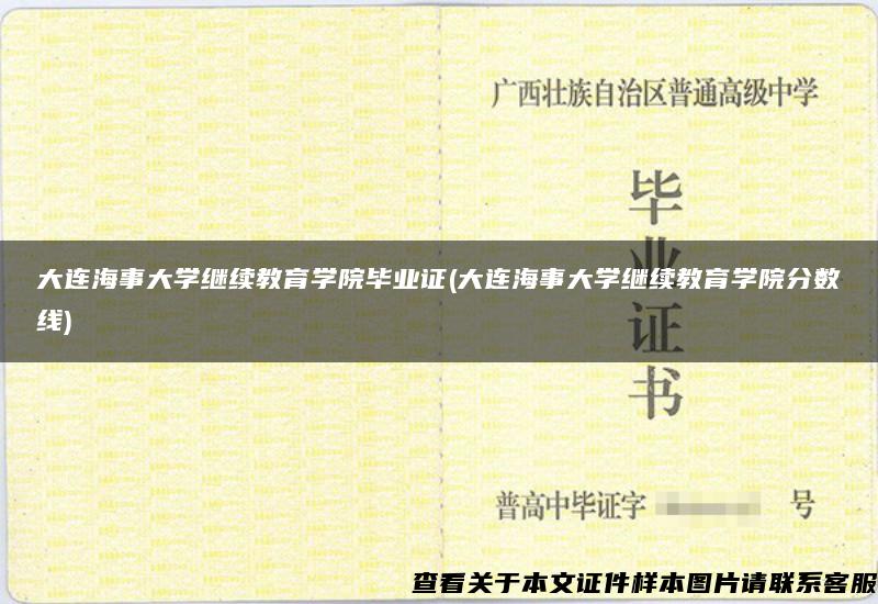 大连海事大学继续教育学院毕业证(大连海事大学继续教育学院分数线)