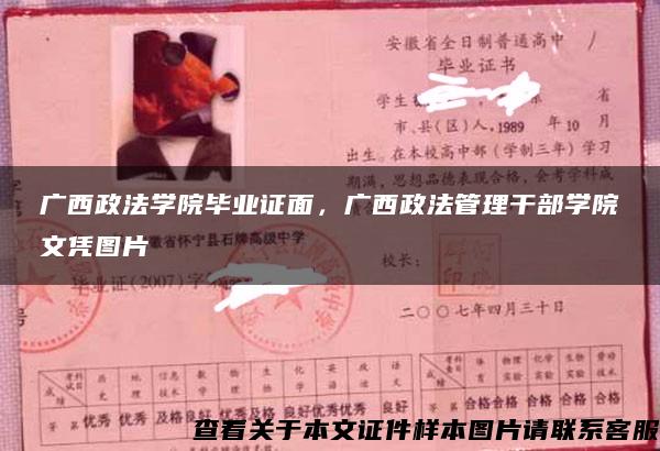 广西政法学院毕业证面，广西政法管理干部学院文凭图片