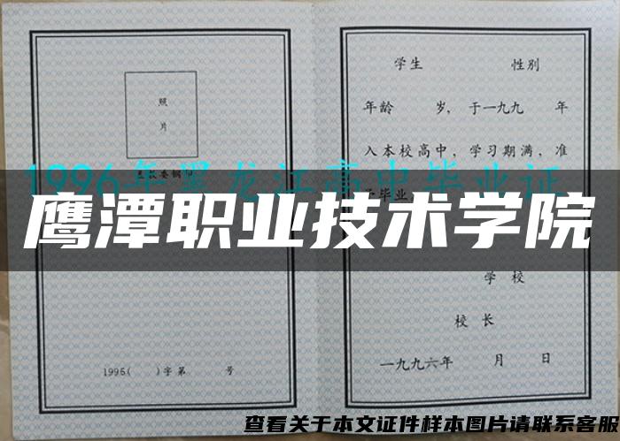 鹰潭职业技术学院