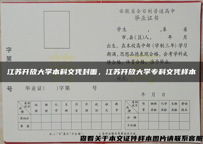 江苏开放大学本科文凭封面，江苏开放大学专科文凭样本