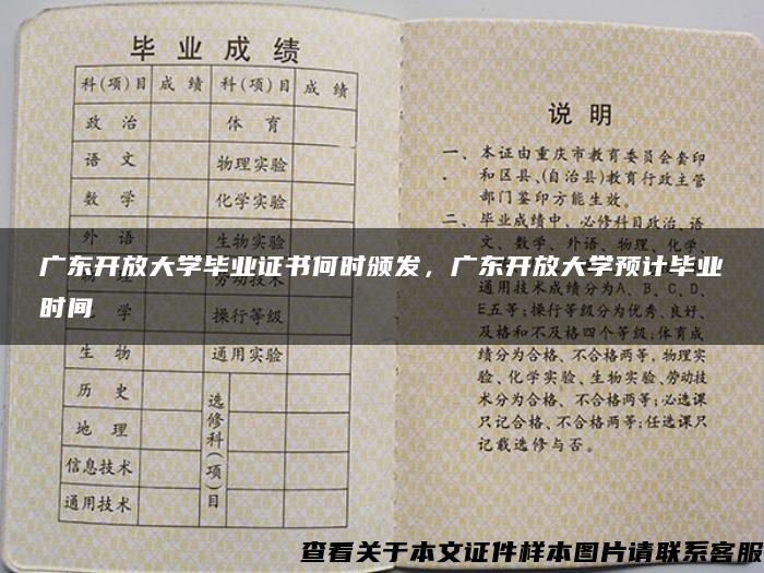 广东开放大学毕业证书何时颁发，广东开放大学预计毕业时间