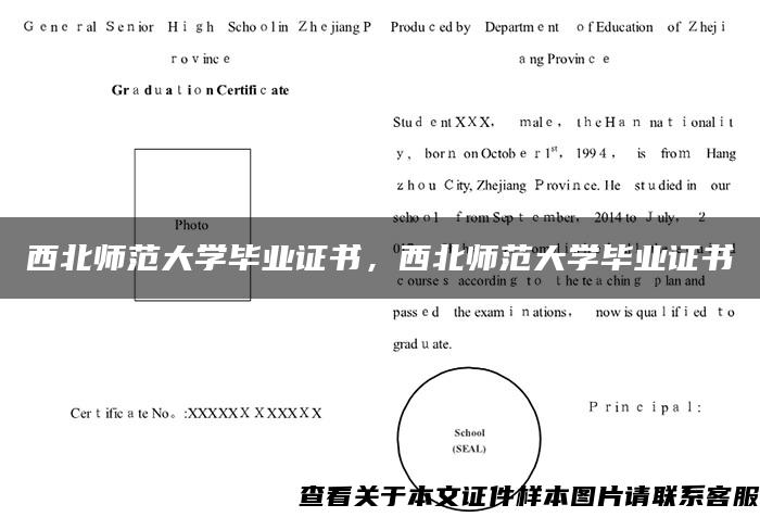 西北师范大学毕业证书，西北师范大学毕业证书