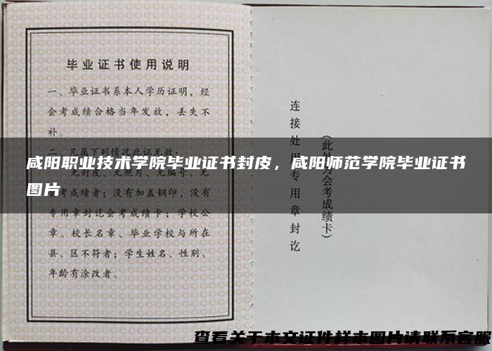 咸阳职业技术学院毕业证书封皮，咸阳师范学院毕业证书图片