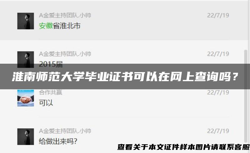 淮南师范大学毕业证书可以在网上查询吗？