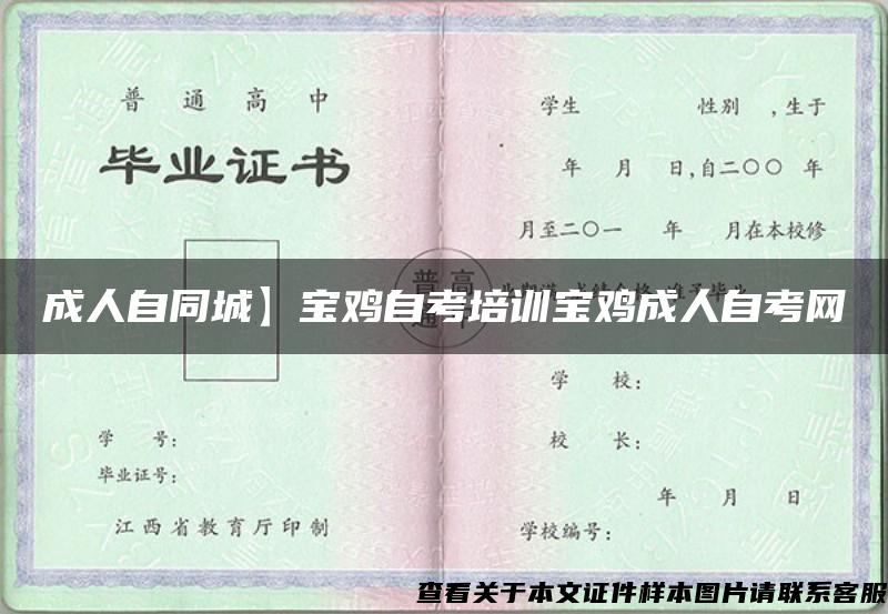 成人自同城】宝鸡自考培训宝鸡成人自考网