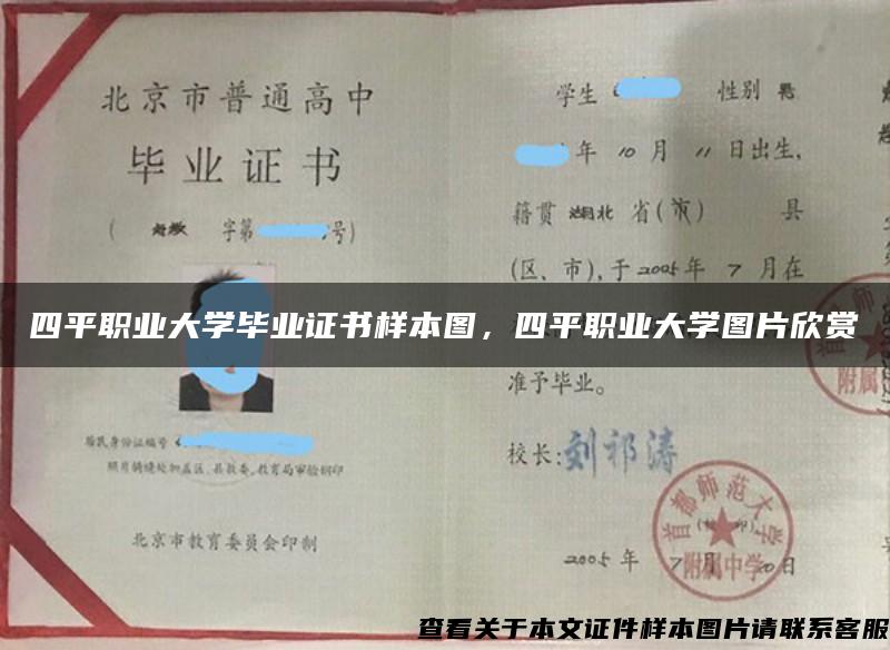 四平职业大学毕业证书样本图，四平职业大学图片欣赏