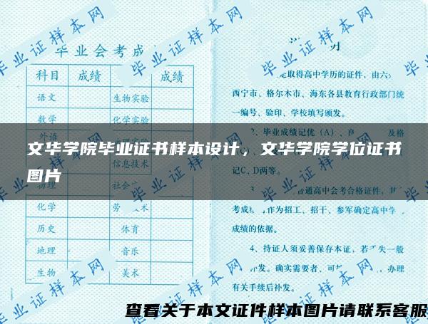 文华学院毕业证书样本设计，文华学院学位证书图片