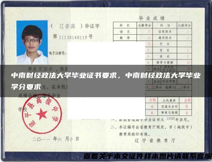 中南财经政法大学毕业证书要求，中南财经政法大学毕业学分要求