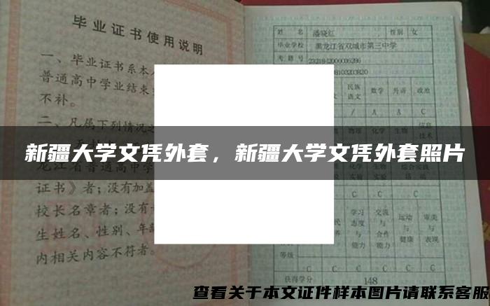 新疆大学文凭外套，新疆大学文凭外套照片