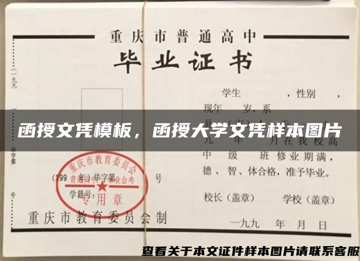 函授文凭模板，函授大学文凭样本图片