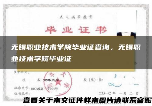 无锡职业技术学院毕业证查询，无锡职业技术学院毕业证