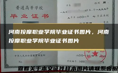 河南按摩职业学院毕业证书图片，河南按摩职业学院毕业证书图片