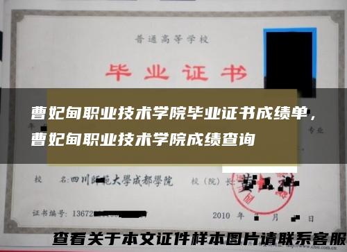 曹妃甸职业技术学院毕业证书成绩单，曹妃甸职业技术学院成绩查询