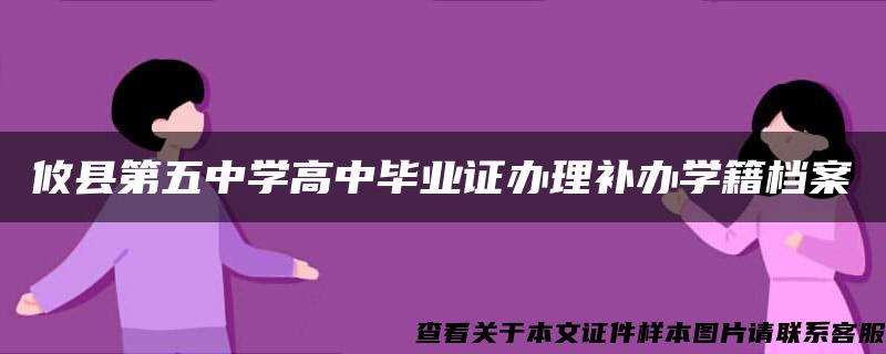 攸县第五中学高中毕业证办理补办学籍档案