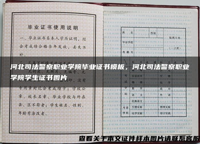 河北司法警察职业学院毕业证书模板，河北司法警察职业学院学生证书图片