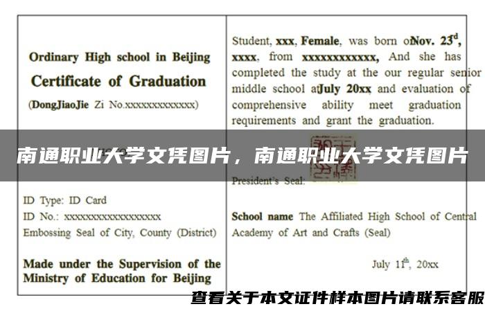 南通职业大学文凭图片，南通职业大学文凭图片