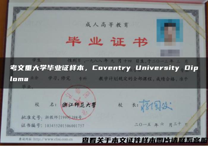 考文垂大学毕业证样本，Coventry University Diploma