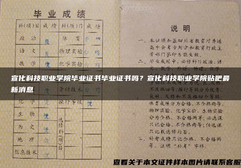 宣化科技职业学院毕业证书毕业证书吗？宣化科技职业学院贴吧最新消息