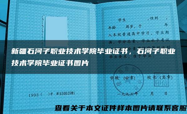 新疆石河子职业技术学院毕业证书，石河子职业技术学院毕业证书图片