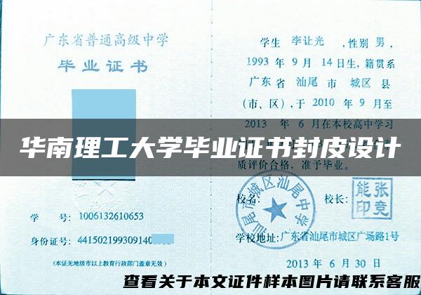 华南理工大学毕业证书封皮设计