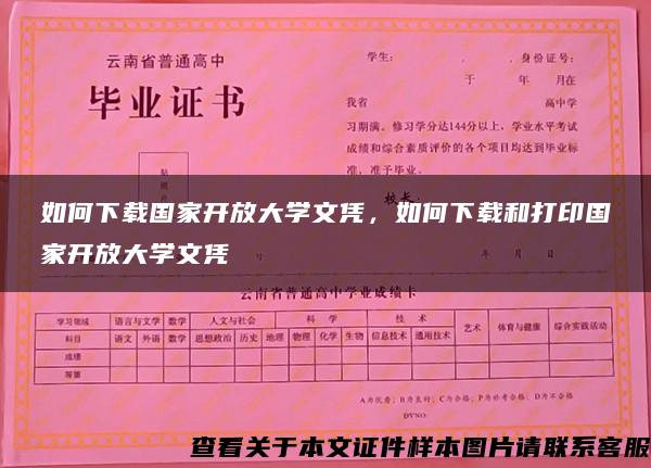 如何下载国家开放大学文凭，如何下载和打印国家开放大学文凭