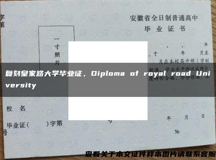 复刻皇家路大学毕业证，Diploma of royal road University