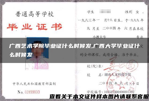 广西艺术学院毕业证什么时候发,广西大学毕业证什么时候发