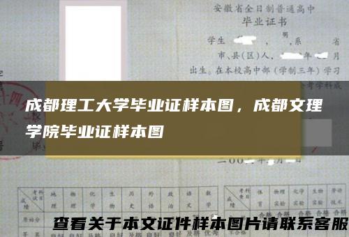 成都理工大学毕业证样本图，成都文理学院毕业证样本图