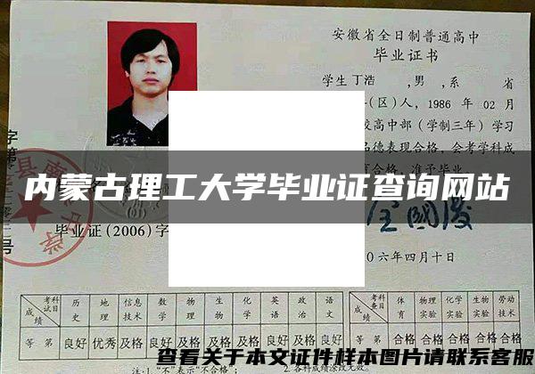 内蒙古理工大学毕业证查询网站