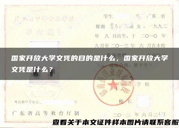 国家开放大学文凭的目的是什么，国家开放大学文凭是什么？