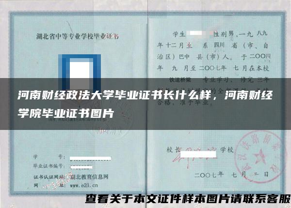 河南财经政法大学毕业证书长什么样，河南财经学院毕业证书图片