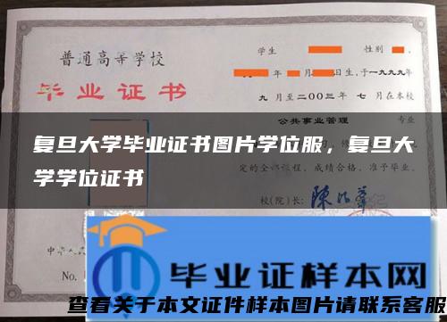 复旦大学毕业证书图片学位服，复旦大学学位证书