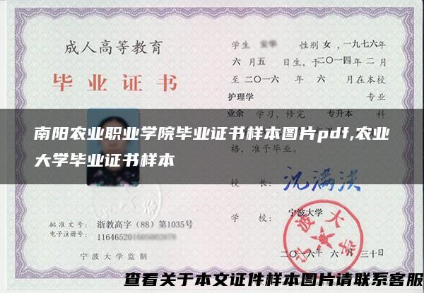 南阳农业职业学院毕业证书样本图片pdf,农业大学毕业证书样本