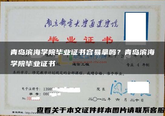 青岛滨海学院毕业证书容易拿吗？青岛滨海学院毕业证书