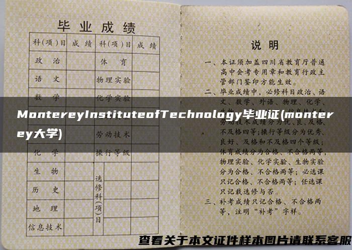 MontereyInstituteofTechnology毕业证(monterey大学)