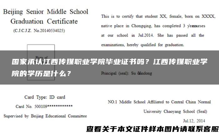 国家承认江西传媒职业学院毕业证书吗？江西传媒职业学院的学历是什么？