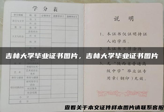 吉林大学毕业证书图片，吉林大学毕业证书图片