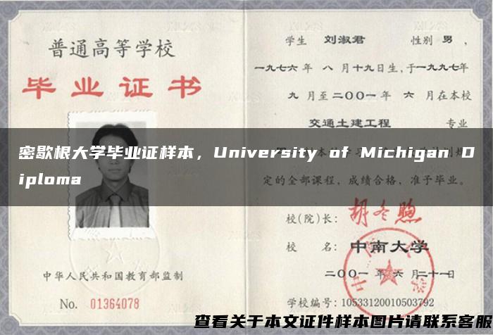 密歇根大学毕业证样本，University of Michigan Diploma