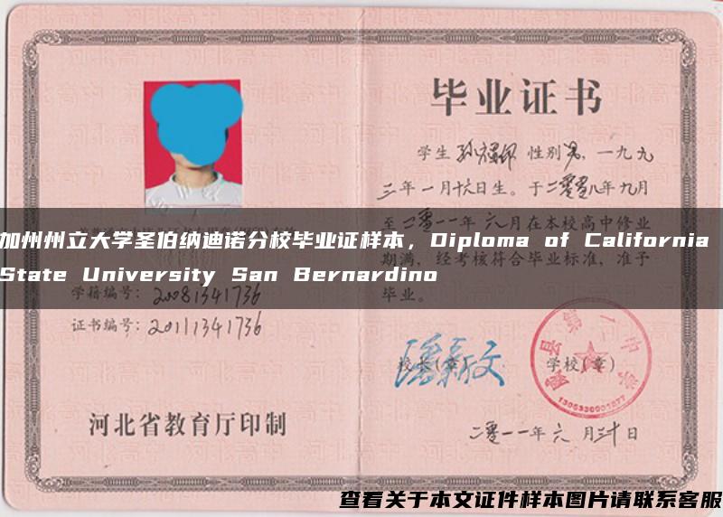 加州州立大学圣伯纳迪诺分校毕业证样本，Diploma of California State University San Bernardino