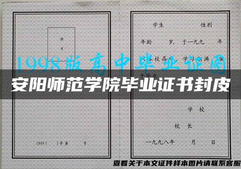 安阳师范学院毕业证书封皮