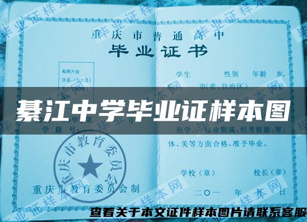 綦江中学毕业证样本图