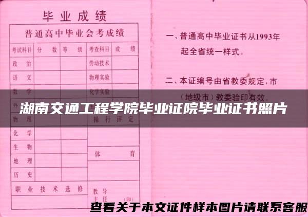 湖南交通工程学院毕业证院毕业证书照片