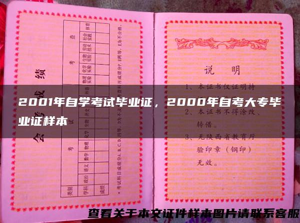 2001年自学考试毕业证，2000年自考大专毕业证样本