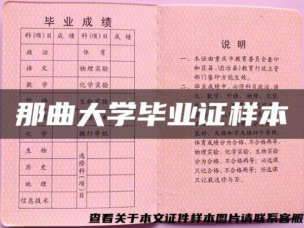 那曲大学毕业证样本