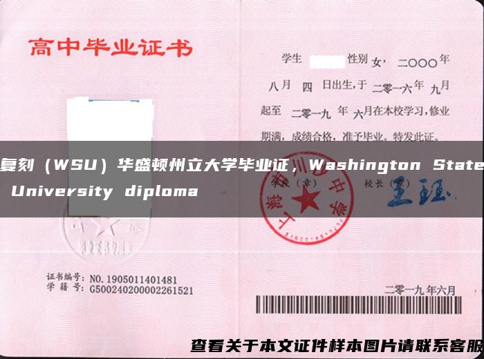 复刻（WSU）华盛顿州立大学毕业证，Washington State University diploma