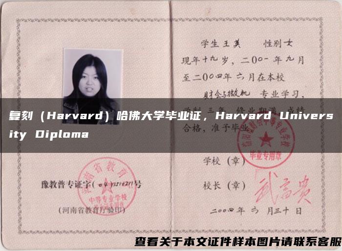 复刻（Harvard）哈佛大学毕业证，Harvard University Diploma